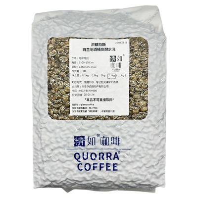 洪都拉斯咖啡生豆荔枝兰发酵水洗