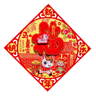 植绒福字贴三层立体福字门贴