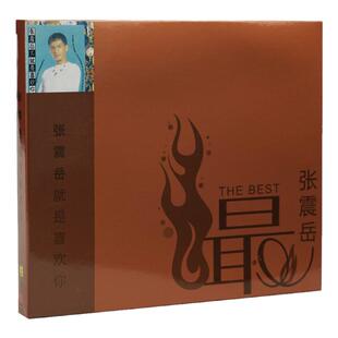 正版唱片 张震岳专辑 就是喜欢你 滚石经典 星外星 车载CD碟