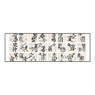 新中式二十四节气书法挂画艺术玄关装饰画横竖版中医馆侘寂风壁画