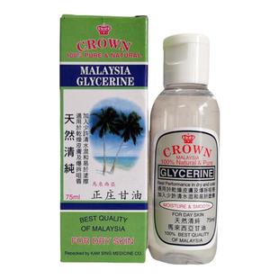 香港CROWN马来西亚正庄甘油75ml 保湿滋润干燥皮肤天然清纯甘油