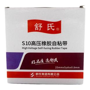 九头鸟高压防水橡胶自粘带电老虎电工舒氏电缆潜水泵耐压高压胶带