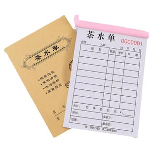 茶水单定制二联茶馆茶单消费账单茶坊点茶单茶叶收据流水单据酒吧票据酒水销售清单吧台点菜单手写茶楼记账本