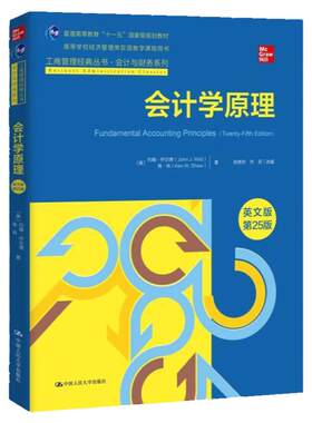会计学原理约翰·怀尔德