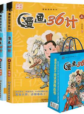漫画书小学生全套儿童36三十六计