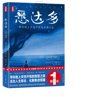 当当网【俞敏洪推荐版】悉达多 赫尔曼·黑塞作品 李双志译自德国原版 治愈焦虑的心灵之书 外国文学小说世界名著正版畅销书作家榜