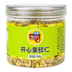 迈宜开心果碎仁奶盖雪顶点缀碧根果碎坚果碎烘焙装饰盐焗味奶茶店