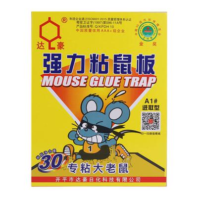 达豪A1进取型超强力粘鼠板灭鼠器
