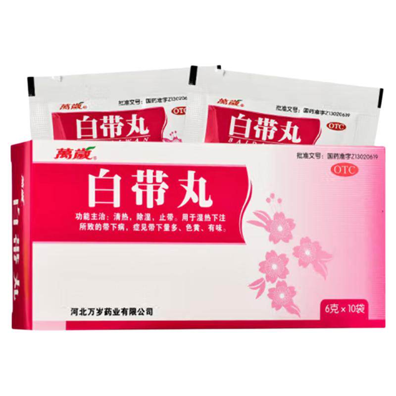 【万岁】白带丸6g*10袋/盒温经白带丸