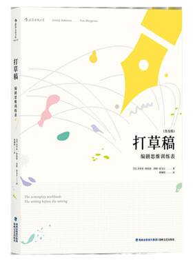 后浪正版包邮 打草稿 编剧思维训练表 找到写作的起点 为电影编剧打造的创意工作 剧本写作思维手账书籍