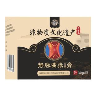 非遗静脉曲张保健膏红血丝精索蚯蚓小腿青筋凸起正品膏不含激素