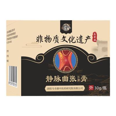 马寺源【百年秘方】静脉曲张膏