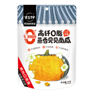 【达人推荐】玄谷村高纤维无添加粗粮代餐休闲零食农家贝贝南瓜干
