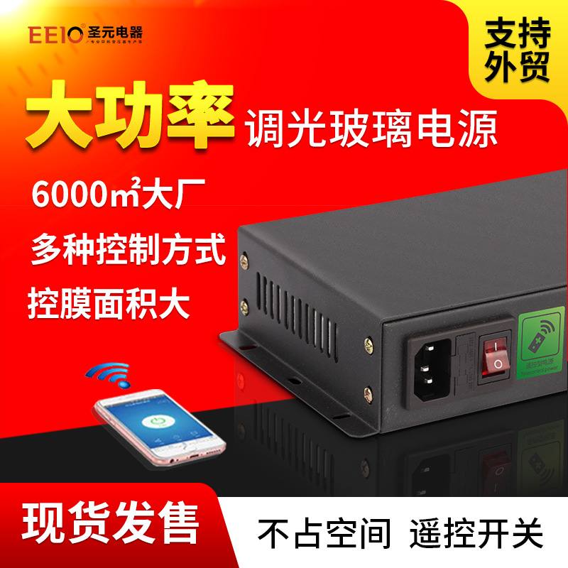 30W圣元变压器调光膜电控48V60V调光电源玻璃玻璃雾化变压器电源