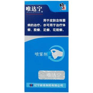 唯达宁硝酸益康唑喷雾剂喷剂官方旗舰店止痒正品真菌感染脚气脱皮