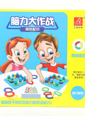 脑力大作战儿童益智玩具颜色配对