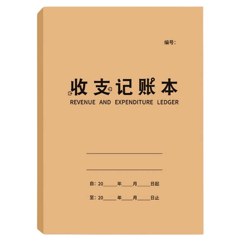 新款收支明细记账本商用家用
