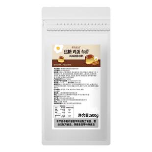 樱淘星球 免煮鸡蛋布丁法式焦糖布蕾粉烘焙甜品奶茶店专用原料