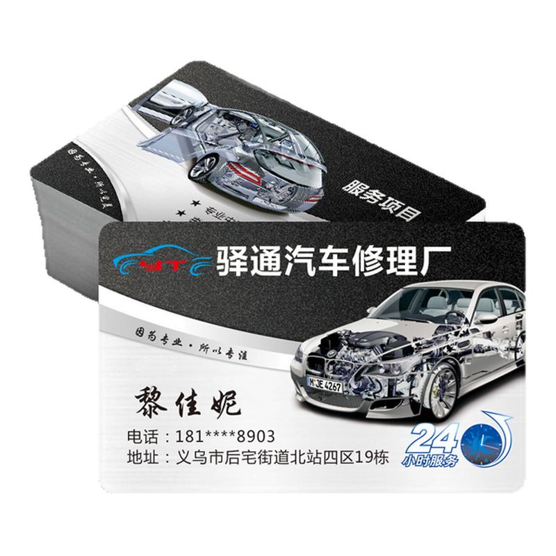 汽车名片制作汽车修理厂名片订做金拉丝名片制作塑料设计pvc防水