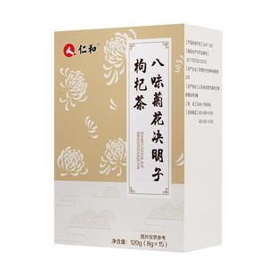 仁和菊花决明子参杞茶蒲公英八味枸杞养生茶包护养肝八宝男肾精补