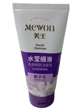 正品美王亮采保湿水莹细滑洁面乳