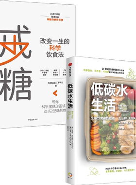 戒糖+低碳水生活中信出版
