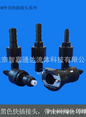 CPC型黑色塑料连接器接头PMCD1702PMCD1602断开无泄漏