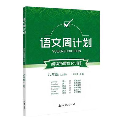 2022新版语文计划阅读拓展优化