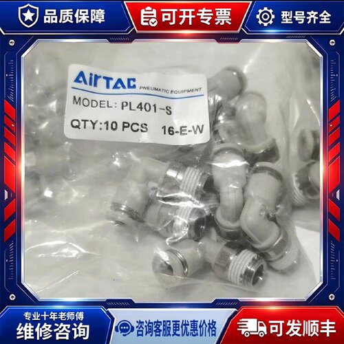 【议价-可维修】锈钢 PL401-S 接头 /均有货