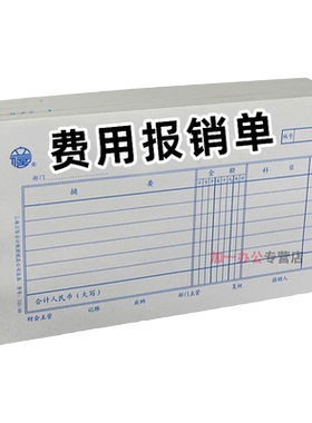 立信费用报销单30k粘贴手写