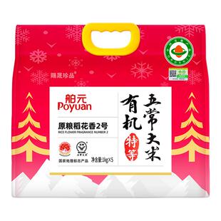【龙凤山】舶元贵妃红有机五常大米原粮稻花香2号新米东北10斤