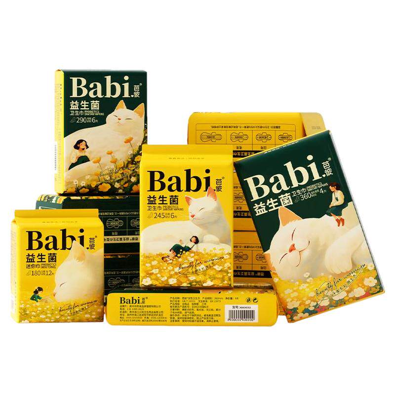 任选12包 芭彼益生菌卫生巾官方旗舰店正品女经期生理期用姨妈巾