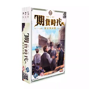 正版桌游期货时代模拟炒股票金融题材 2-5人中文入门游戏