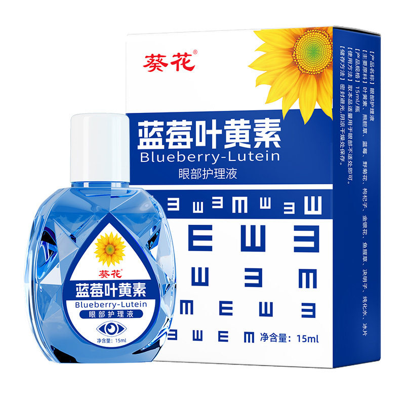 葵花蓝莓叶黄素滴眼液药水缓解用眼过度干燥补水模糊正品官方旗舰