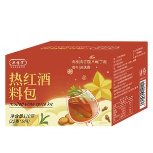 圣诞热红酒料包煮热红酒茶水果丁香肉桂热红酒香料包调料独立包装
