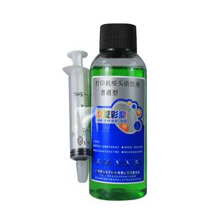 打印机喷头清洗液适用爱普生r330l805r270hp803mp288ts3180佳能惠普803墨水墨盒喷墨喷嘴打印头工具清洗剂