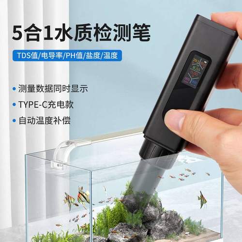 新款高精度五合一可充电水质检测水产水分析仪实验室养殖鱼缸质检