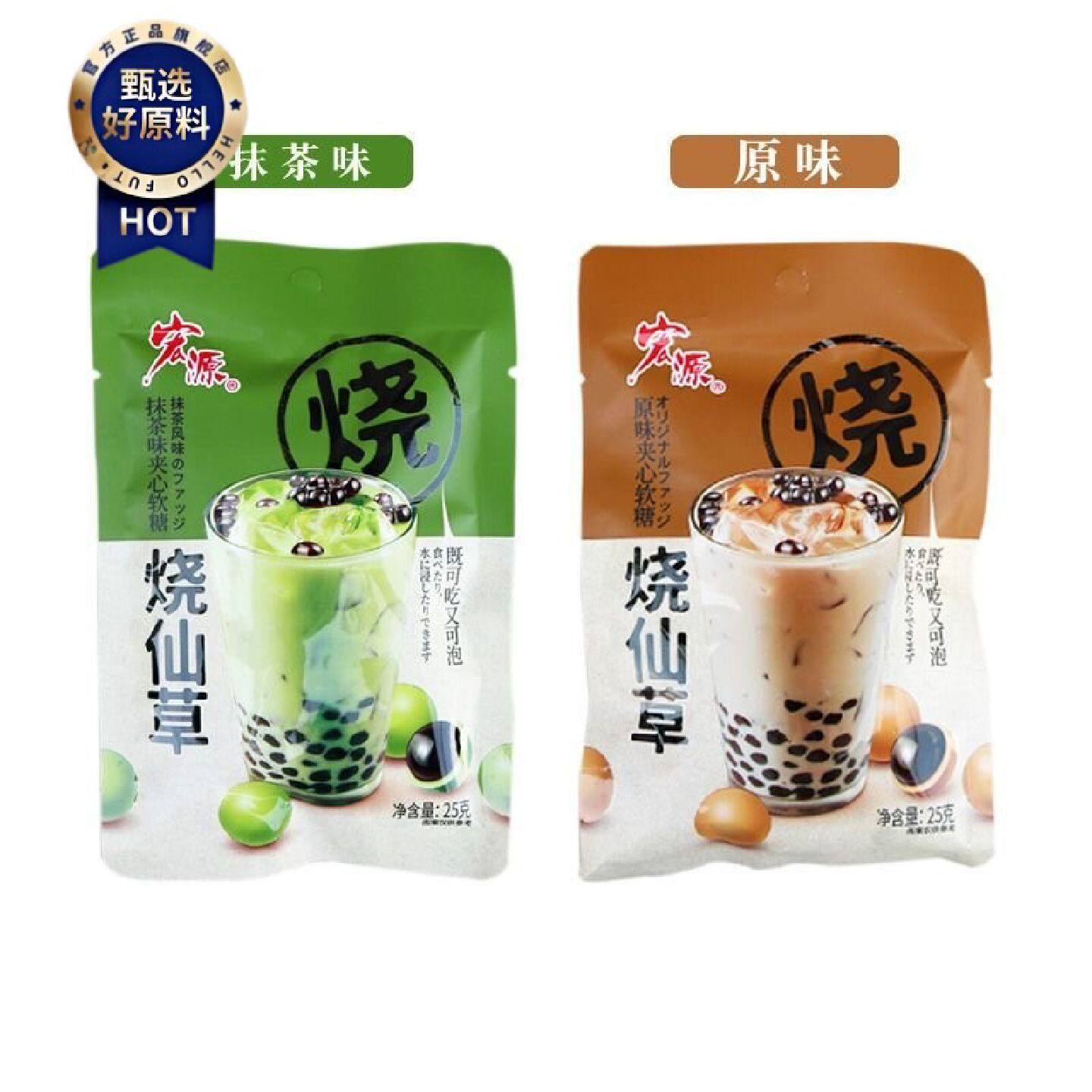 宏源烧仙草抹茶味夹心软糖奶茶小包装混合原味可泡休闲儿童小零食