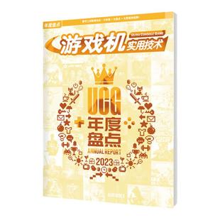 UCG 怪物猎人终极档案 怪猎荒野攻略 系列回顾 地图资料全武器防具资料 怪物猎人设定集+攻略书 游戏机实用技术系列