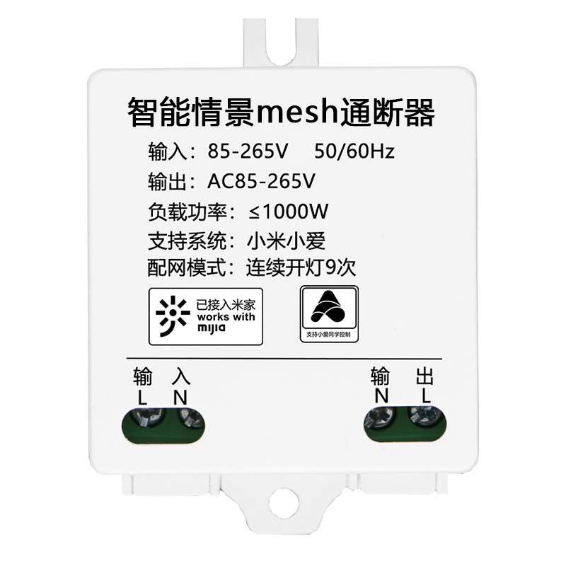 小爱同学控制开关灯改装模块神器