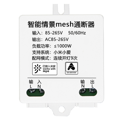 小爱同学控制开关灯改装模块神器