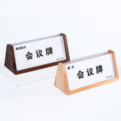 实木底座台卡双面透明亚克力展示台牌职务桌牌三角签姓名会议榉木
