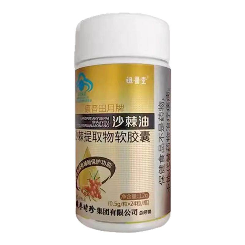 祖医堂沙棘油沙棘提取物软胶囊李时珍官方旗舰店正品胃保健品