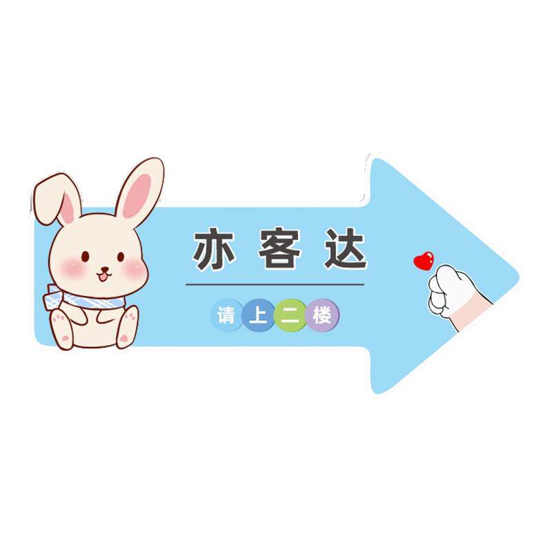 卡通可爱指示引路地贴