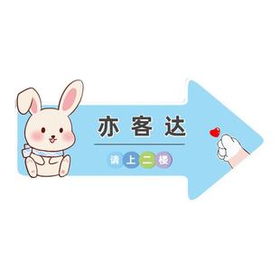 卡通可爱指示地贴圆形箭头美术舞蹈培训班校园幼儿园温馨提示欢迎光临请上二楼直行左右转引路标识指引牌定制