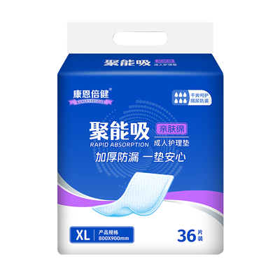 KXL-4928成人护理垫大号防漏