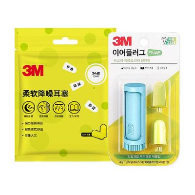 3M柔软舒适耳塞降噪不伤耳