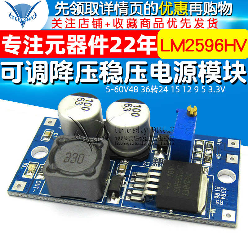LM2596HV 可调降压稳压电源模块5-60V48 36转24 15 12 9 5 3.3V