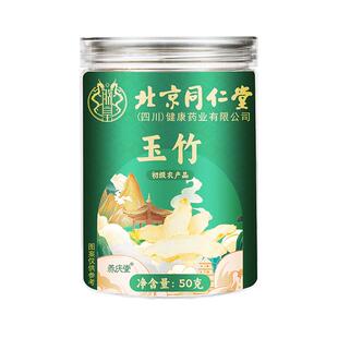 北京同仁玉竹中草药材特级新鲜正宗湘玉竹生津水搭麦冬干货煲汤