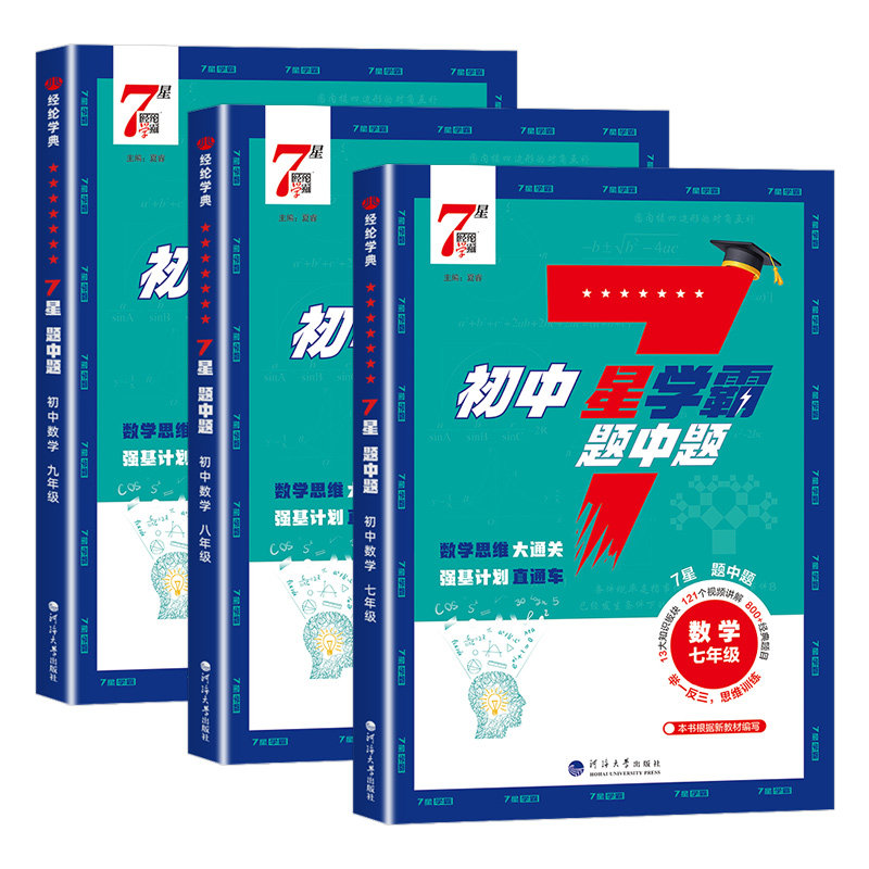 【团购优惠】附带专题同步培优